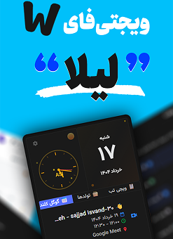 لیـلا اومده؛ آپدیتی که نیوتب‌تو متحول می‌کنه!